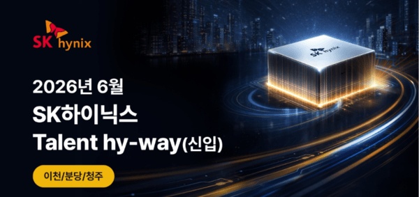 Bellek yongası devi SK Hynix’te, üniversite mezuniyeti şartı aranmayan ilk işe alım kampanyası.