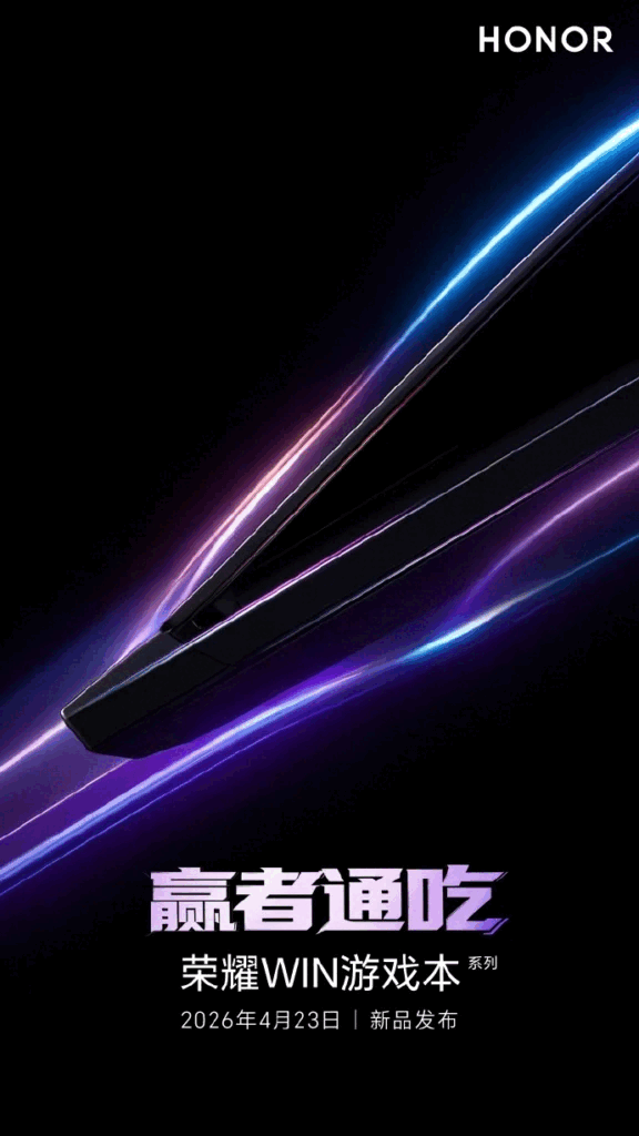 Honor Win oyun dizüstü bilgisayarının lansman tarihi