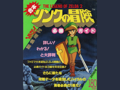 1987 tarihli The Legend of Zelda II Adventure of Link Strateji Kılavuzunun taranmış hali