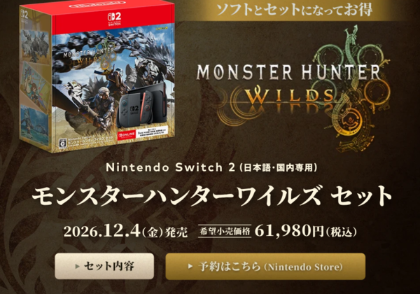 Switch 2 + Monster Hunter Wilds paketi, Nintendo Switch Online'a 3 aylık ücretsiz abonelik içerir.
