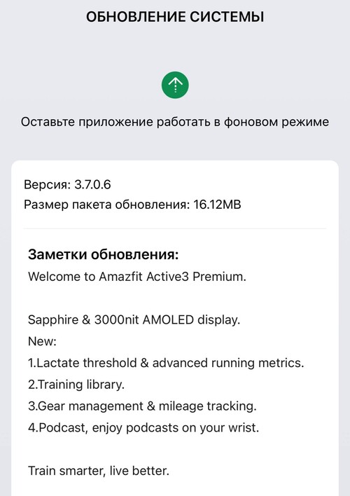 Amazfit Active 3 Premium ürün yazılımı sürümü 3.7.0.6 için sürüm notları