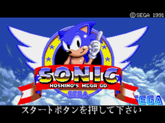 Hoshino'nun özel SEGA MEGA CD'sinin açılış ekranı