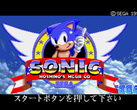 Hoshino'nun özel SEGA MEGA CD'sinin açılış ekranı