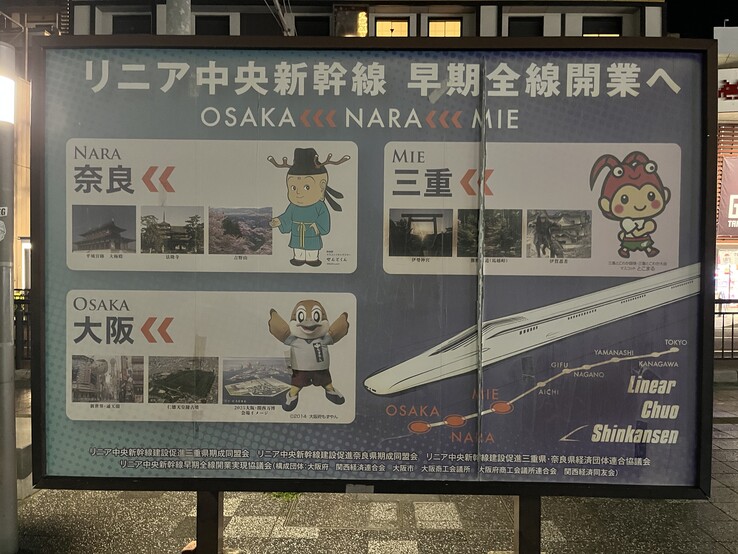Mayıs 2026’da JR Nara’da Japonya’nın manyetik levitasyon trenine ilişkin reklam
