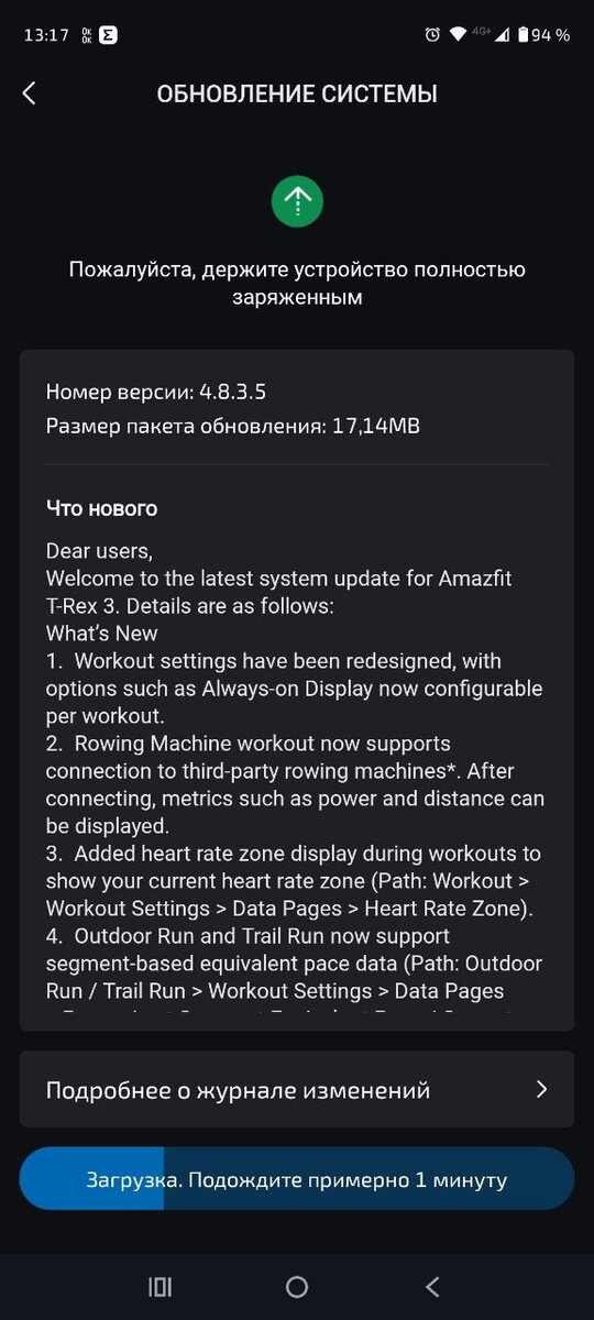 Amazfit T-Rex 3 ürün yazılımı sürüm 4.8.3.5 için sürüm notları