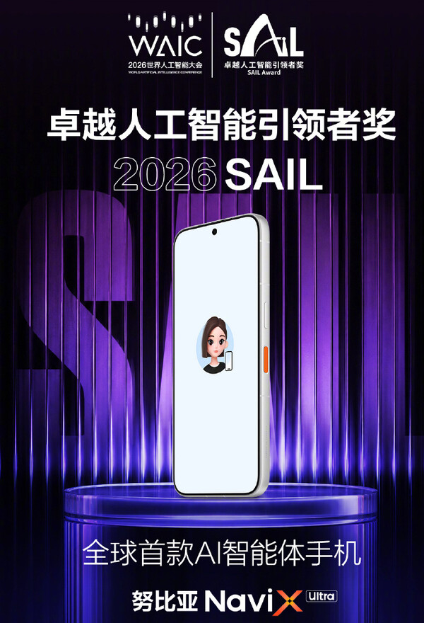NaviX Ultra, WAIC 2026'da SAIL ödülünü almıştır.